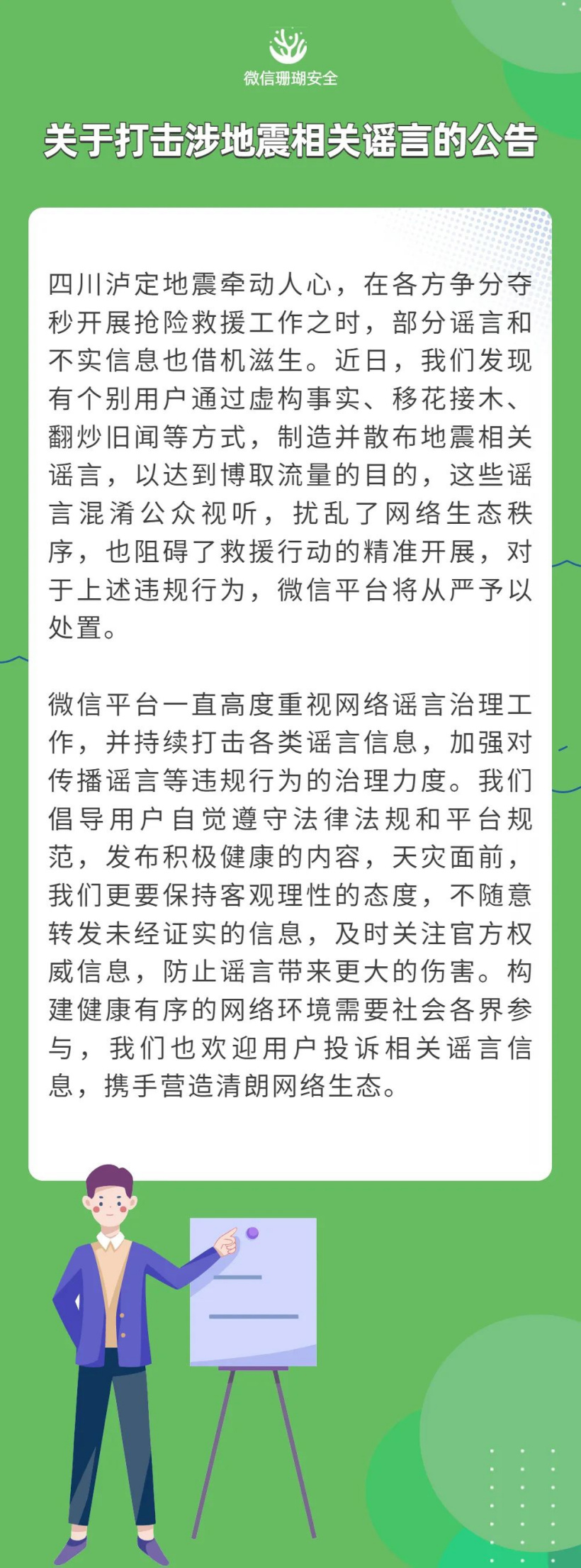 微信《关于打击涉相关的公告》